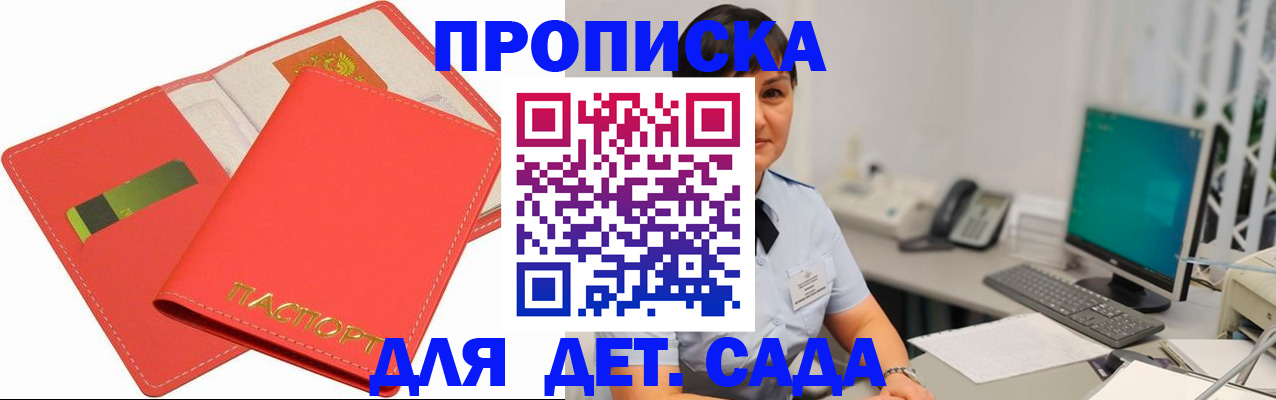 временная регистрация для всех в Боброве