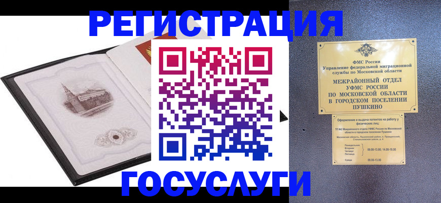 временная регистрация для школы в Боброве