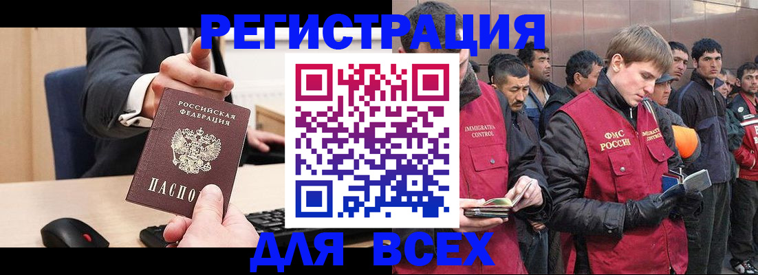 прописка 2025 в Боброве